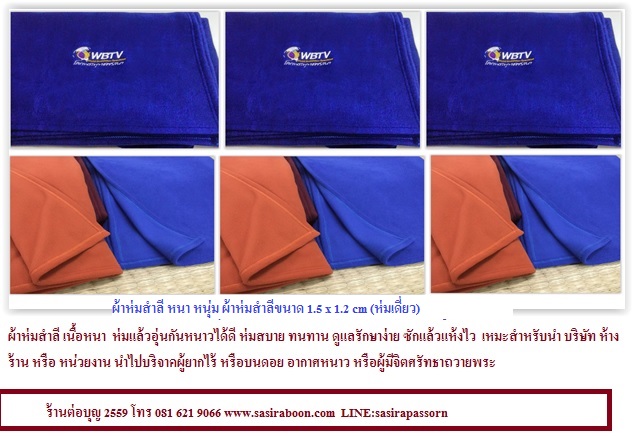 ผ้าห่มสำลีราคาถูกสำหรับบริจาค ขนาดใหญ่(ห่มคู่) ขนาด1.5x1.ุ6cm