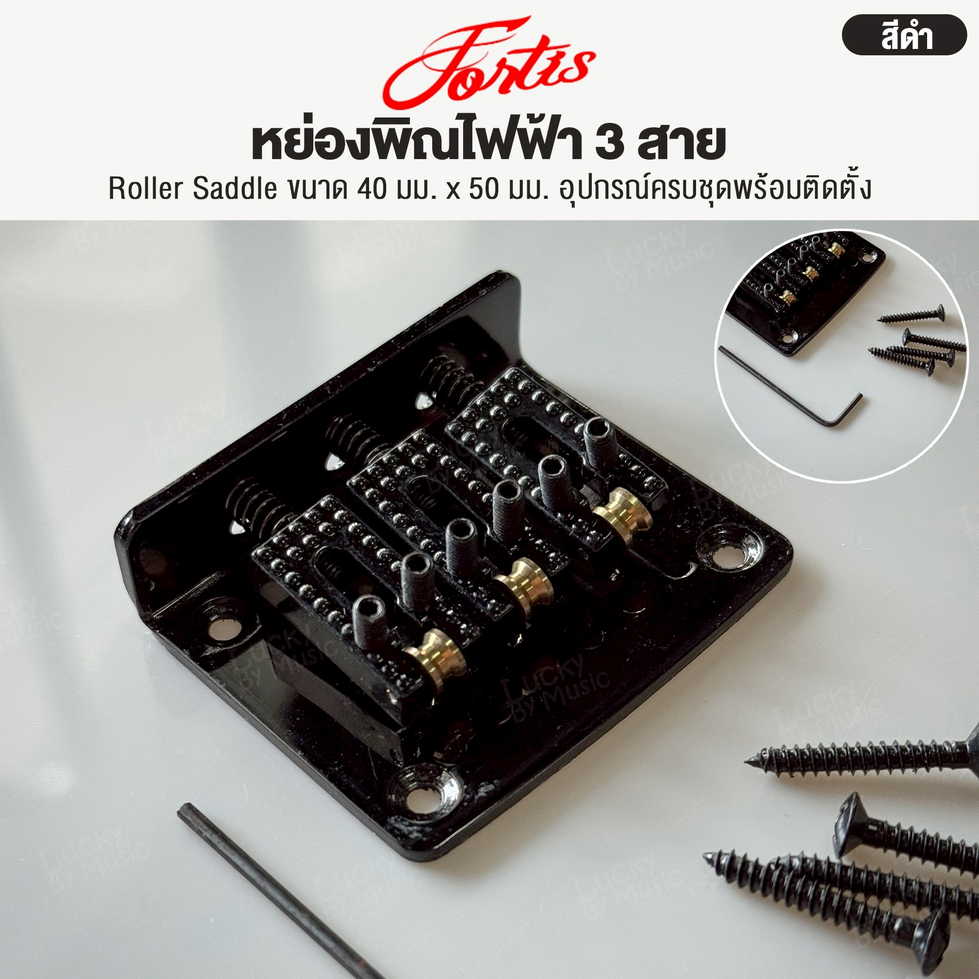Fortis หย่องพิณไฟฟ้า 3 สาย Roller Saddle ขนาด 40มม. x 50มม. อุปกรณ์ครบชุดพร้อมติดตั้ง
