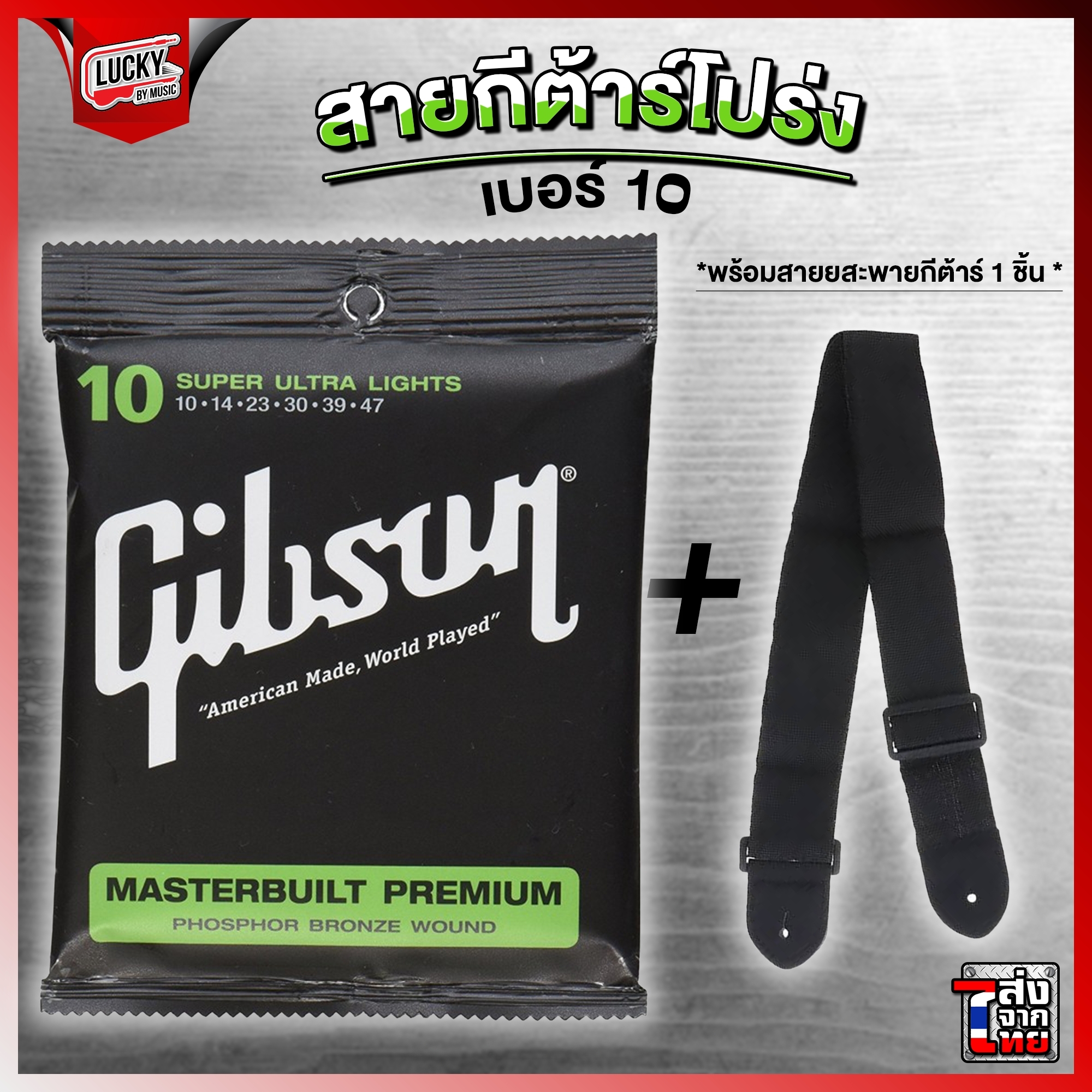 สายกีตาร์โปร่ง Gibson ครบชุด6เส้น เบอร์ 10 พร้อมชุดสุดคุ้ม Guitar Strings Gibson กิฟสัน กิ๊ฟสัน สายโปร่ง สายกีต้าร์โปร่ง