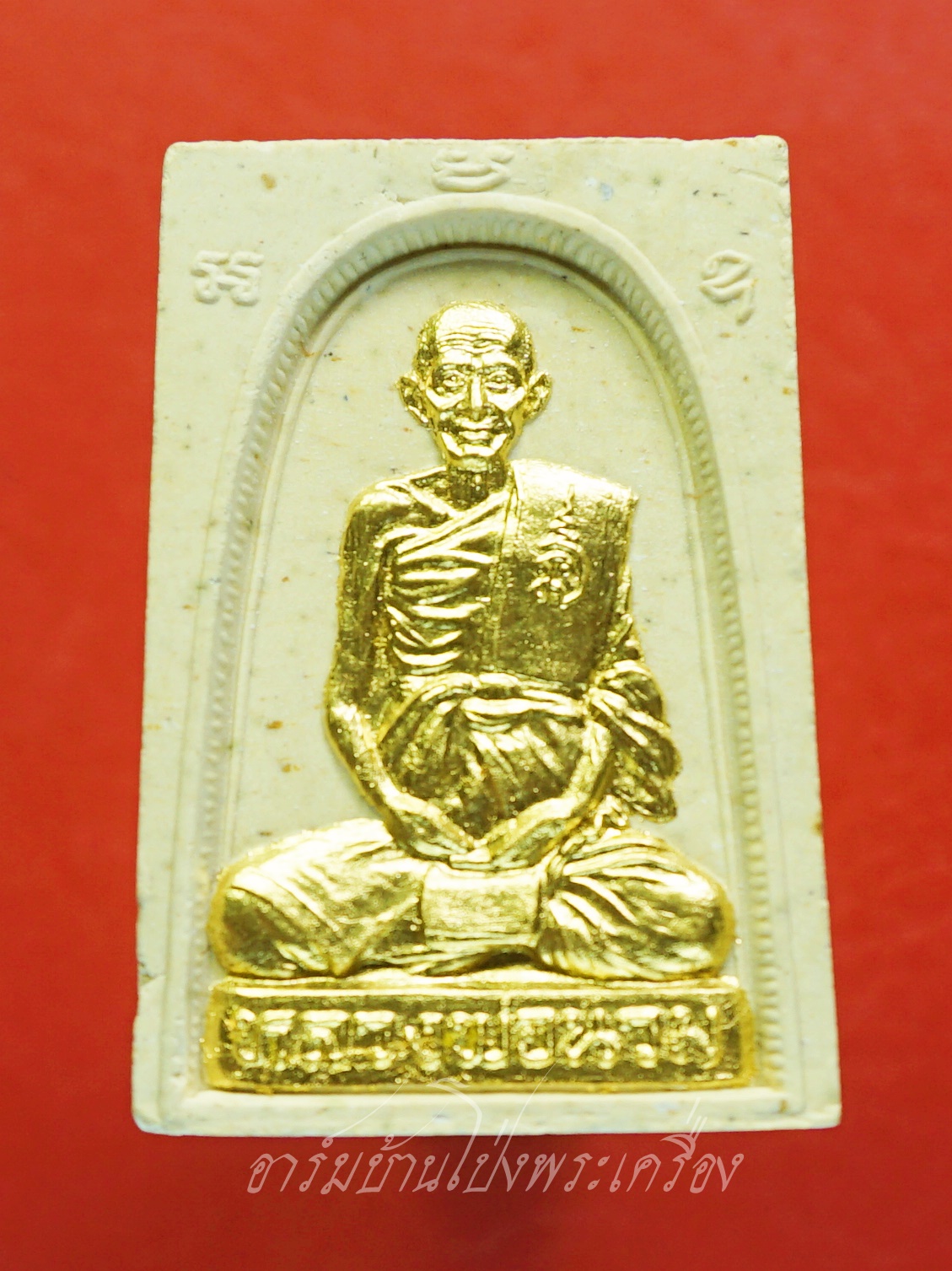 หลวงพ่อนวม วัดแจ้งเจริญ รูปเหมือน สมเด็จปรกโพธิ์ หน้าทอง(องค์ที่1)