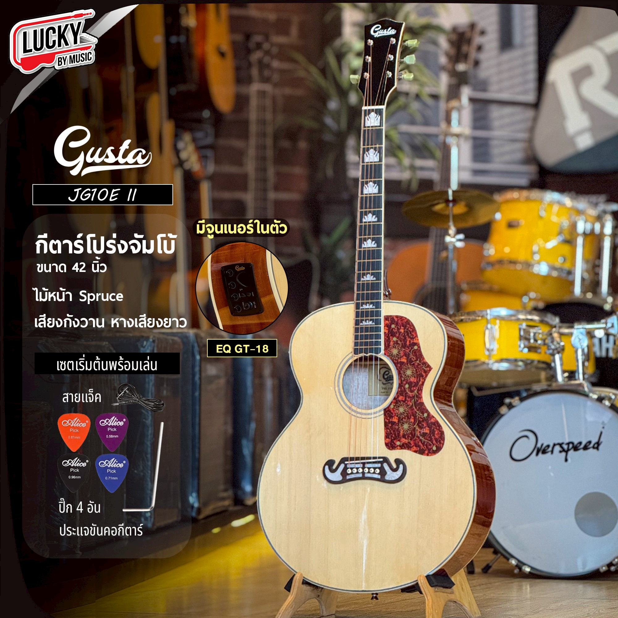 กีตาร์โปร่งไฟฟ้า Gusta JG10E II ขนาดจัมโบ้ 42 นิ้ว เสียง กังวาน หางเสียงยาว ภาคไฟฟ้า Gusta GT-18