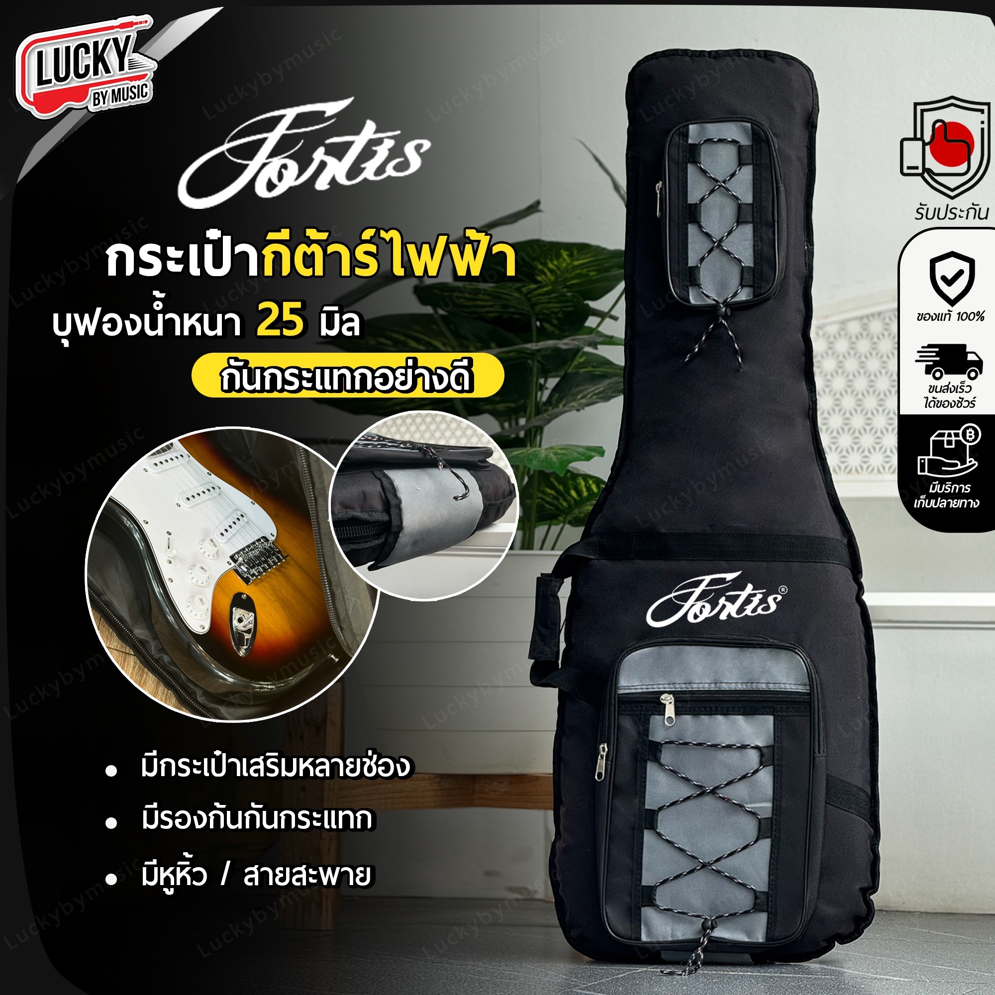 กระเป๋ากีต้าร์ไฟฟ้า Fortis บุฟองน้ำหนา 25 มิล ซอฟเคสกีต้าร์ไฟฟ้า กระเป๋าหน้าแบบถัก มีสะพายหลัง