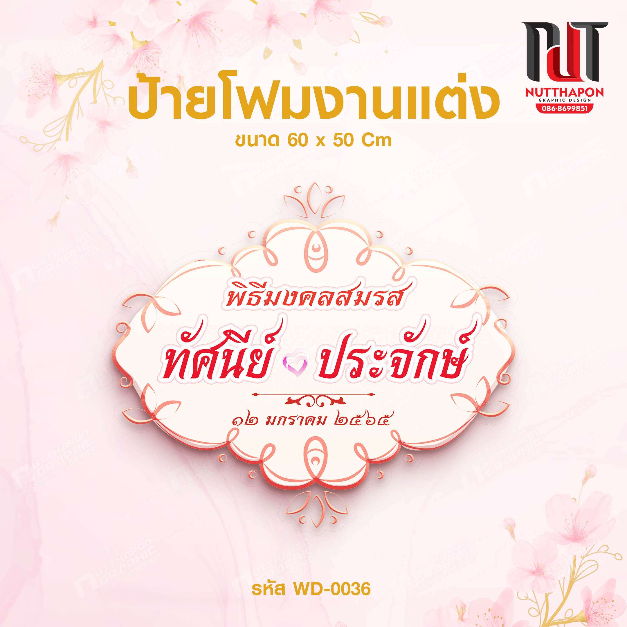 ป้ายโฟมงานแต่ง