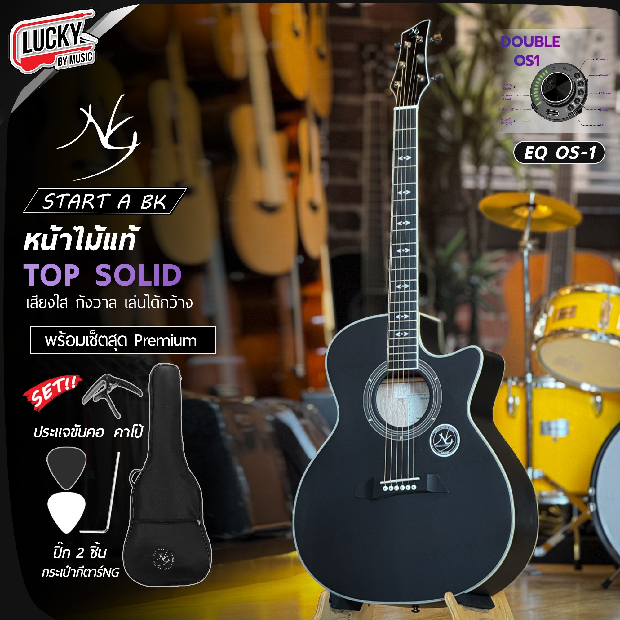 NG กีต้าร์โปร่ง รุ่น Star Series ทรง AC โปร่งไฟฟ้า หน้าไม้แท้ เลือกเซต