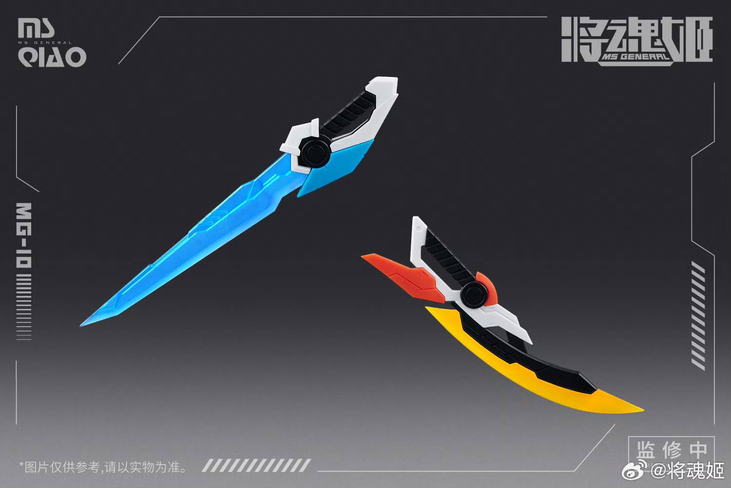 (MS-General) 1/10 MG-10 Da Qiao & Xiao Qiao (ไต้เกี้ยว และ เสียวเกี้ยว)