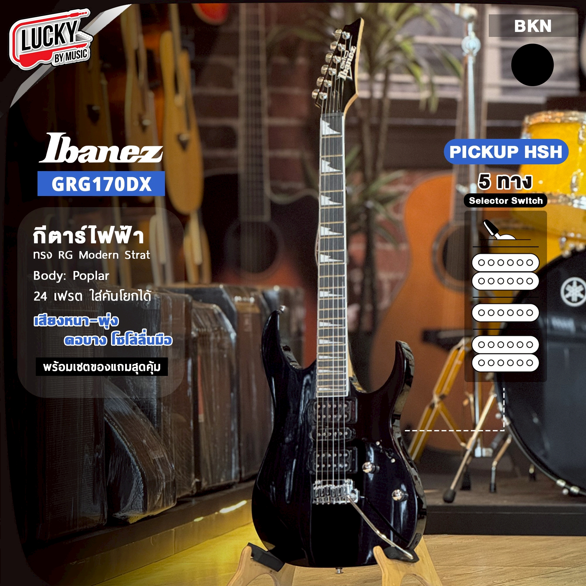 Ibanez GRG170DX กีตาร์ไฟฟ้า เสียงเด้งๆทำทรงคอแบบ GRG ที่บางและจับง่ายถนัดมือ เสียง ดุ สะใจ