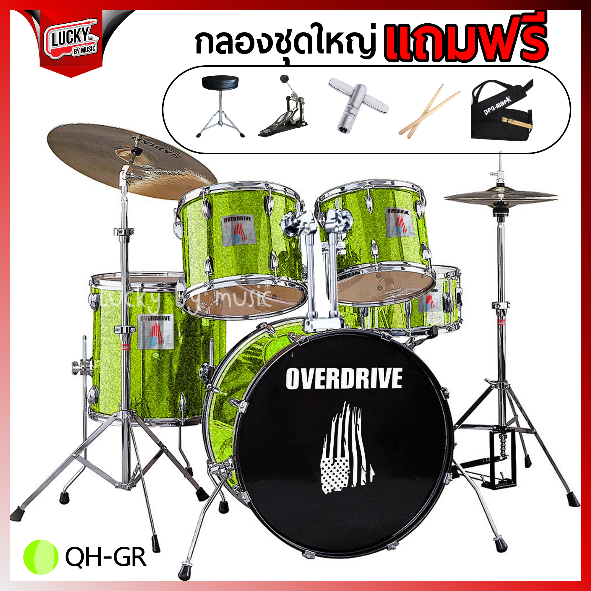 กลองชุด OVERDRIVE สีเขียว ขอบโครเมี่ยมทั้งชุด พร้อมของแถม!!