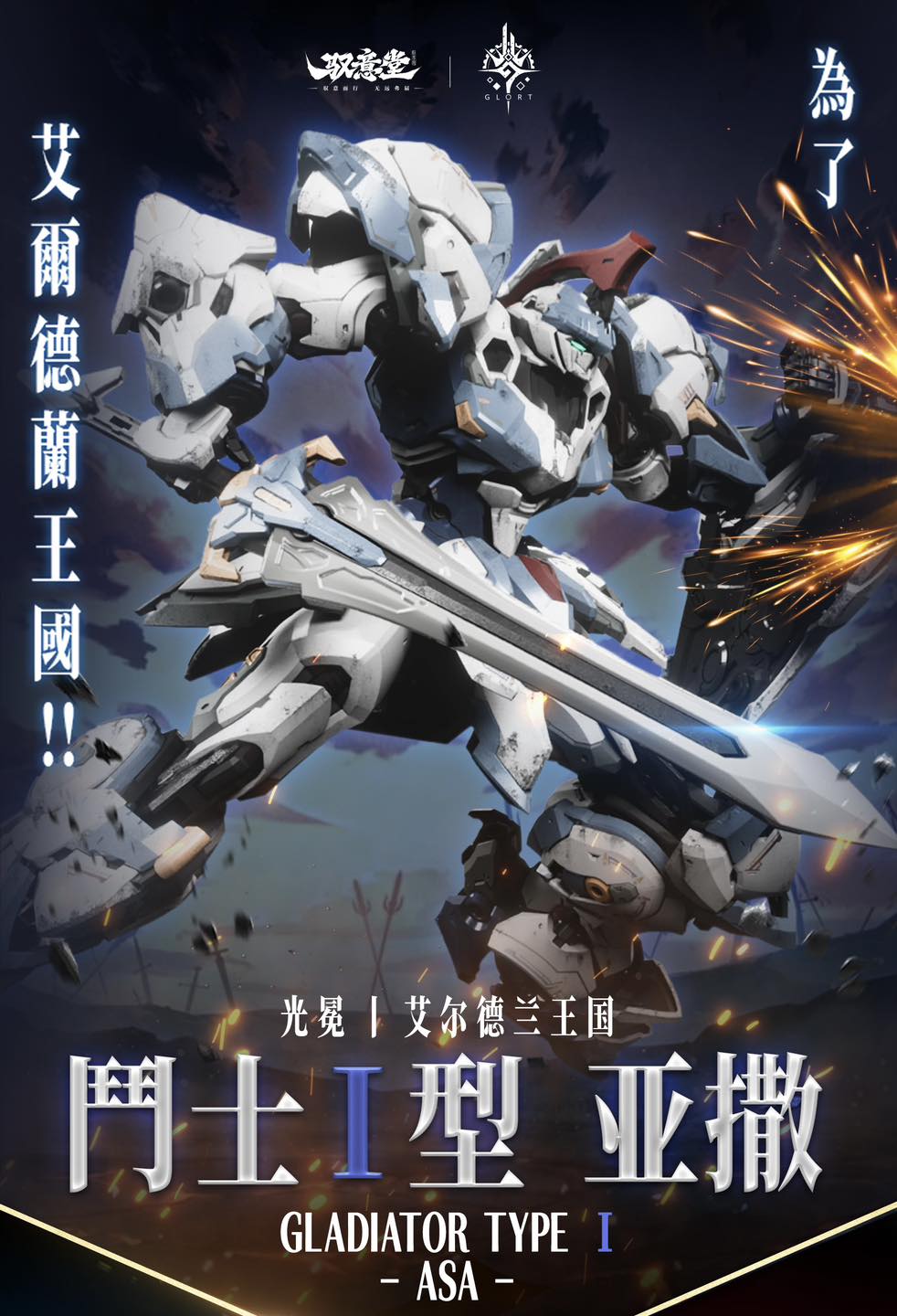 Preorder( GS Toys) 1/100 Alderland - Gladiator Type