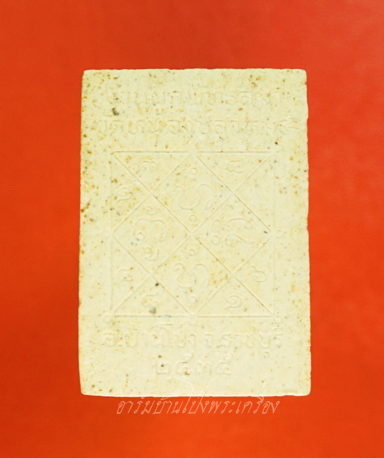 พระครูมูล วัดหนองปลาหมอ จ.ราชบุรี ปี๒๕๓๕ เนื้อผงสีขาว พิมพ์เล็ก(องค์ที่1)