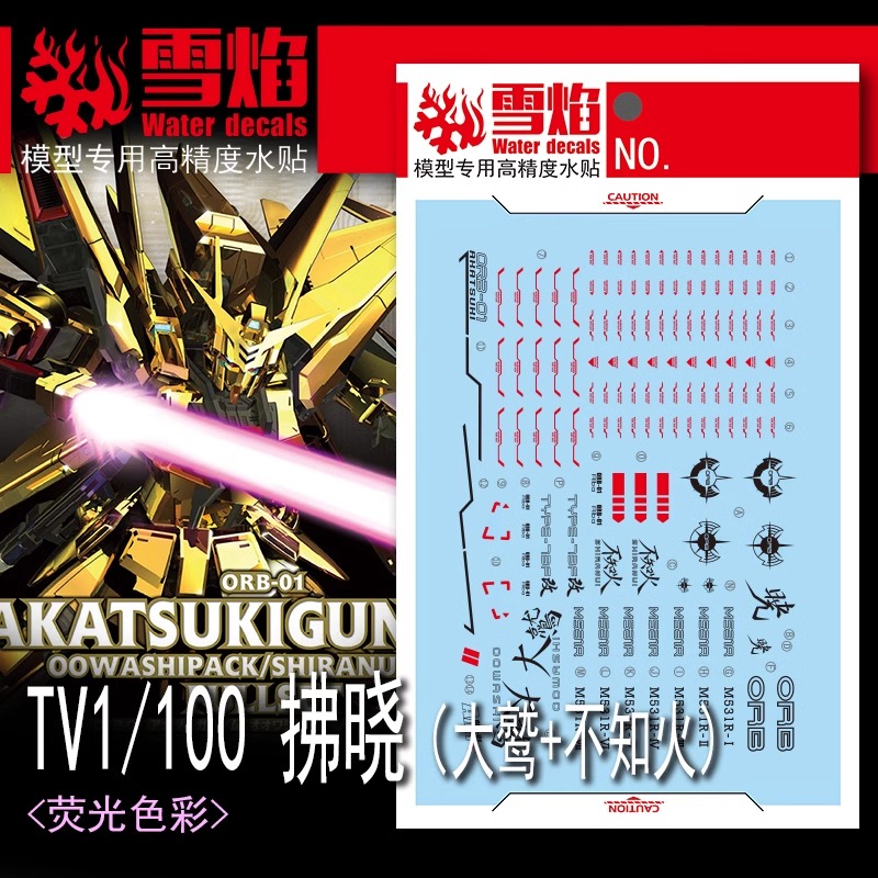 226 Water Decal 1/100 Gundam Akatsuki ยี่ห่อ X-Y model