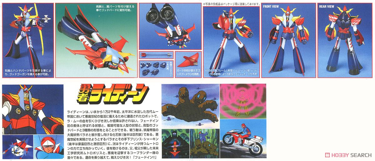 (Bandai) Mechanic Collection Raideen