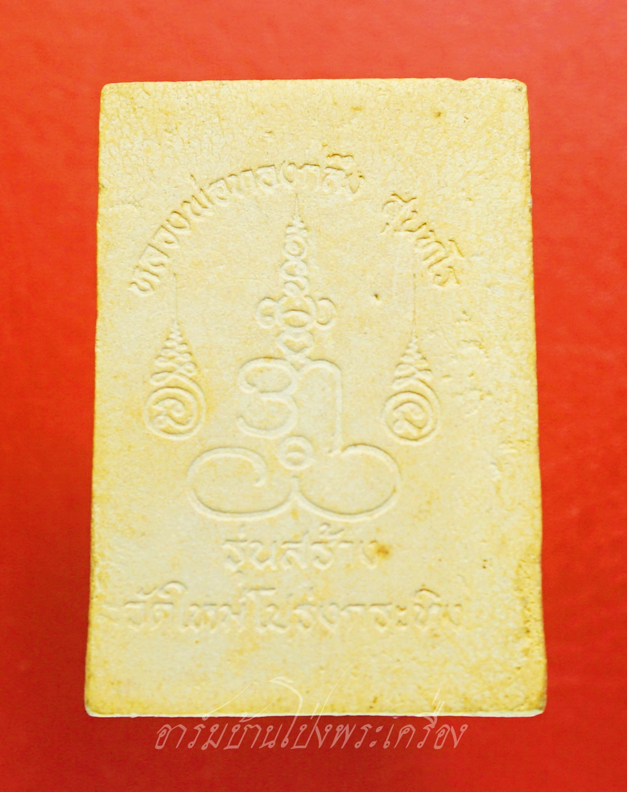 สมเด็จ หลวงพ่อทองกลึง วัดเจดีย์หอย จ.ปทุมธานี รุ่นสร้าง วัดใหม่โปร่งกระทิง(องค์ที่1)