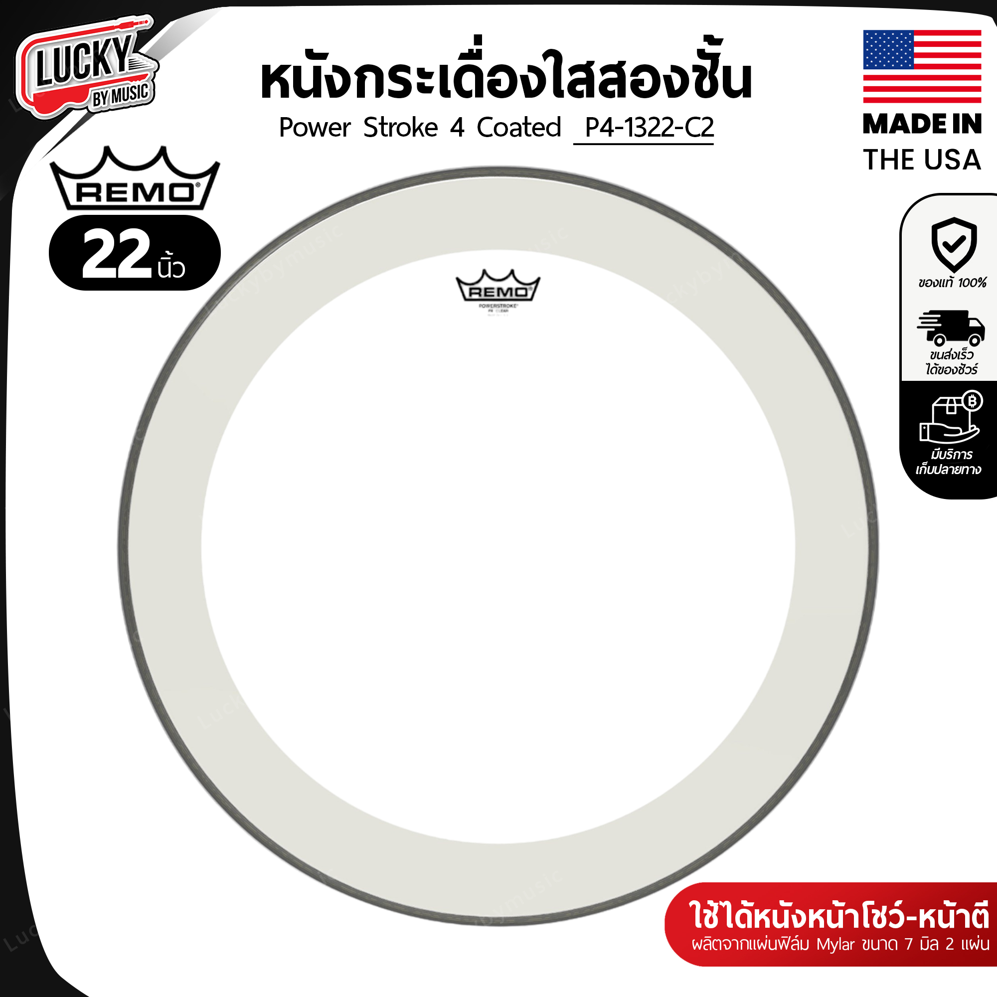 [ของแท้ USA.] หนังกลอง Remo P4-1322-C2 หนังกระเดื่องใสสองชั้น Power Stroke 4 Coated หนังกระเดื่อง 22 นิ้ว