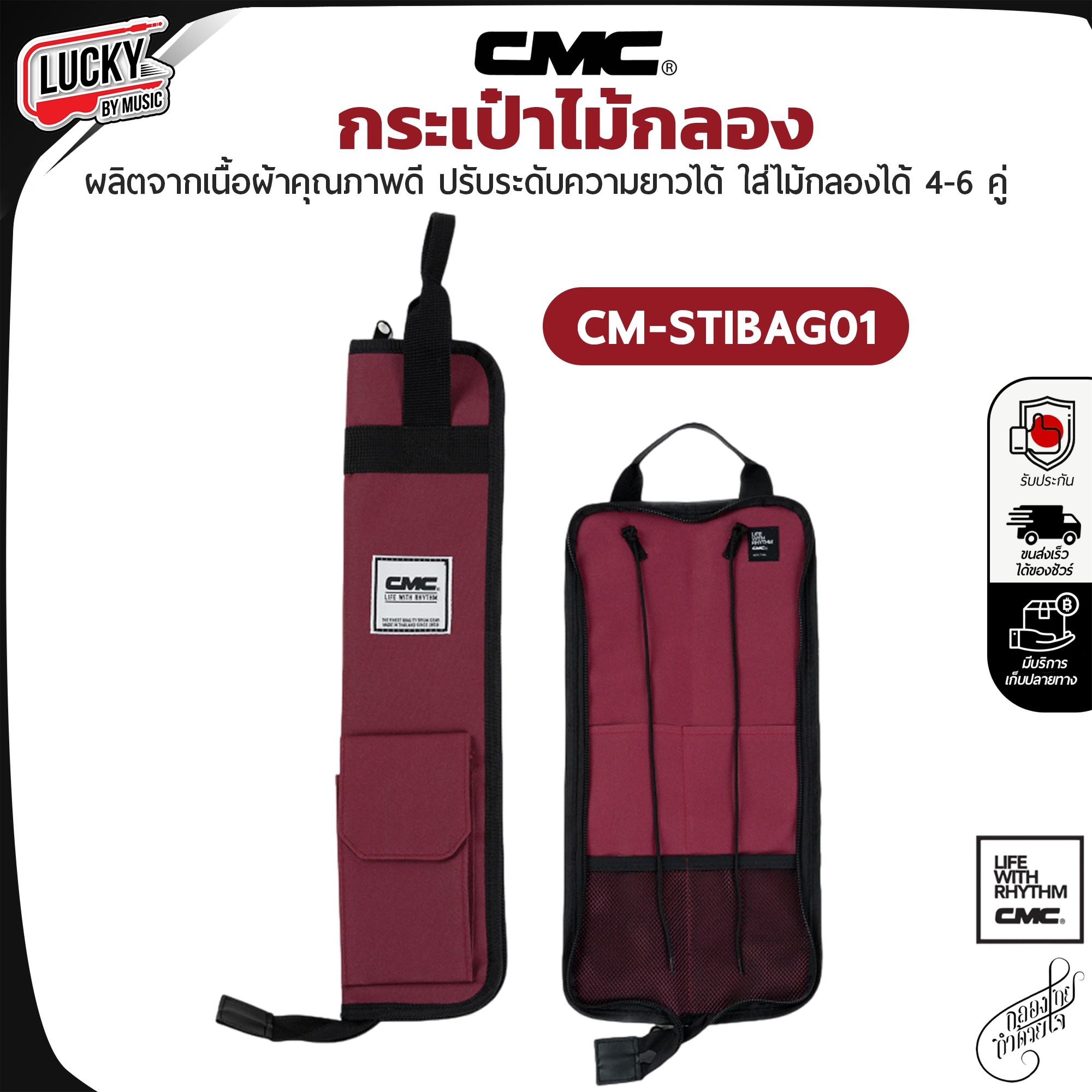 กระเป๋าไม้กลอง CMC Drum Stick Bag ใส่ได้หลายคู่ กระเป๋าใส่ไม้กลอง เลือกสีได้ สำหรับใส่ไม้กลอง