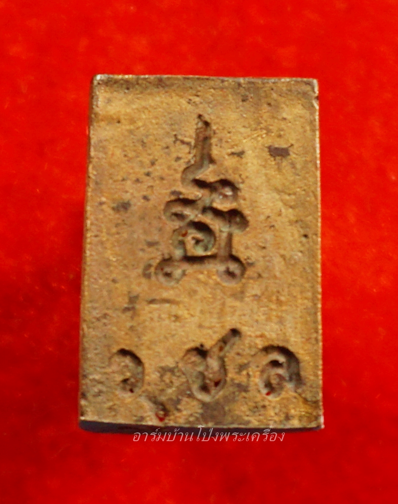 หลวงพ่อแก่นจันทร์ วัดช่องลม เหรียญหล่อ(องค์ที่1)