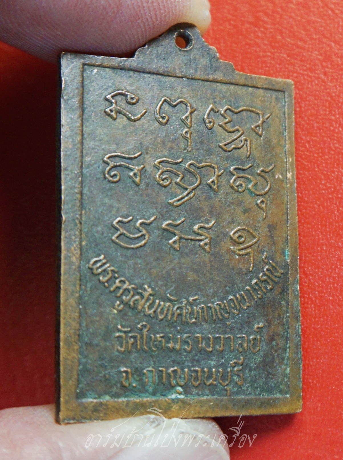 หลวงพ่อสิน วัดใหม่รางวาลย์ เต่าพิมพ์สี่เหลี่ยม หลังยันต์ เนื้อทองแดงผิวไฟ(องค์ที่1)