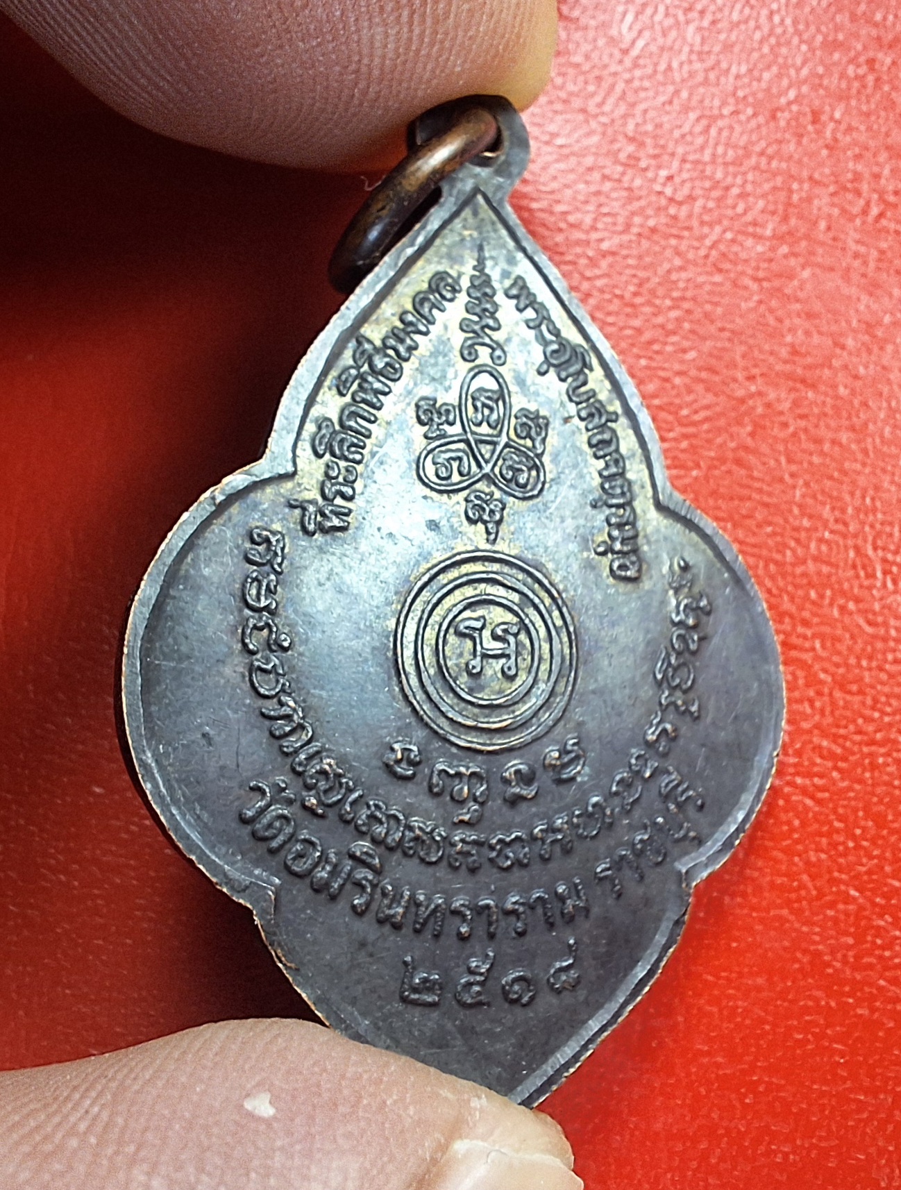 พระพุทธวิริยากร วัดอมรินทราราม ที่ระลึกพิธีมงคลพระอุโบสถจตุมข ปี๒๕๑๘ เนื้อทองแดงรมดำ(องค์ที่1)