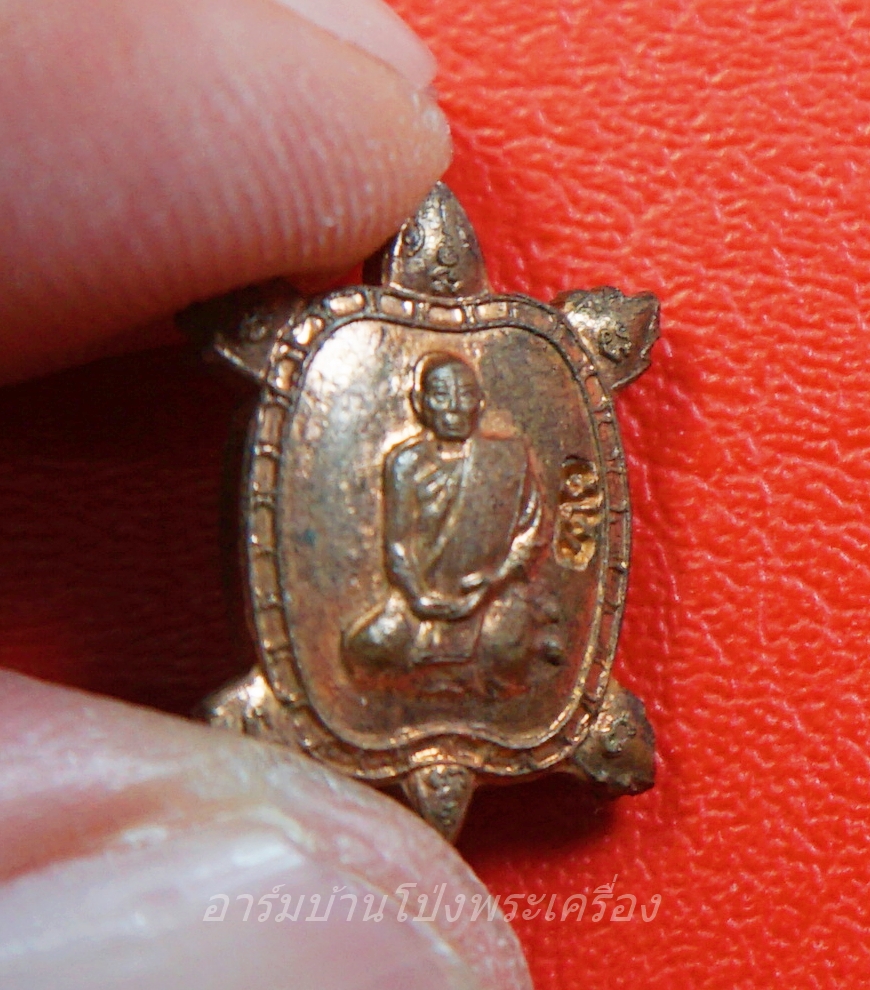 หลวงปู่แผ้ว วัดหนองพงนก เต่าจิ๋ว พิธีจักรพรรดิตราธิราช๑๐๘เกจิ ปี๒๕๕๐ เนื้อทองแดง(องค์ที่1)