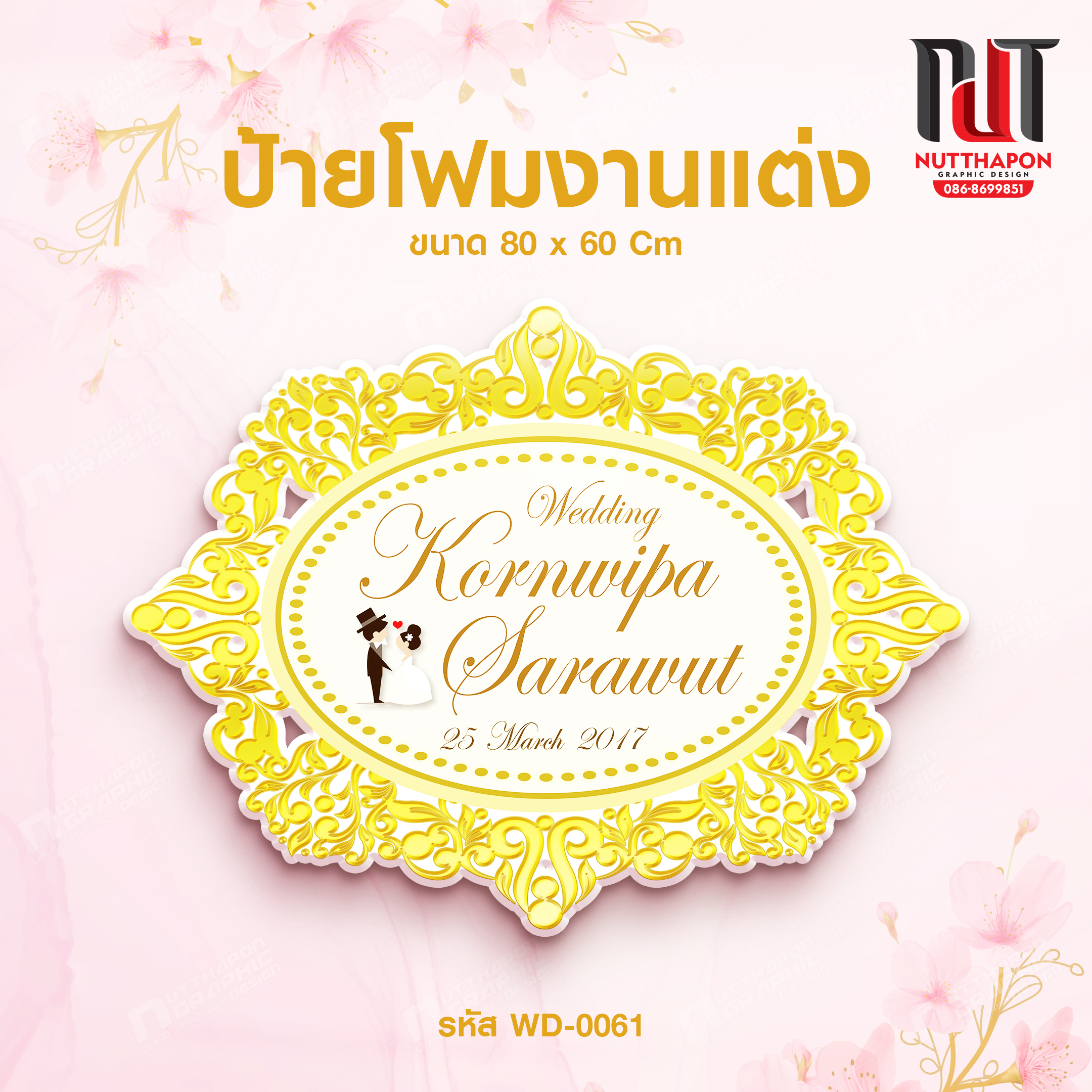 ป้ายโฟมงานแต่ง
