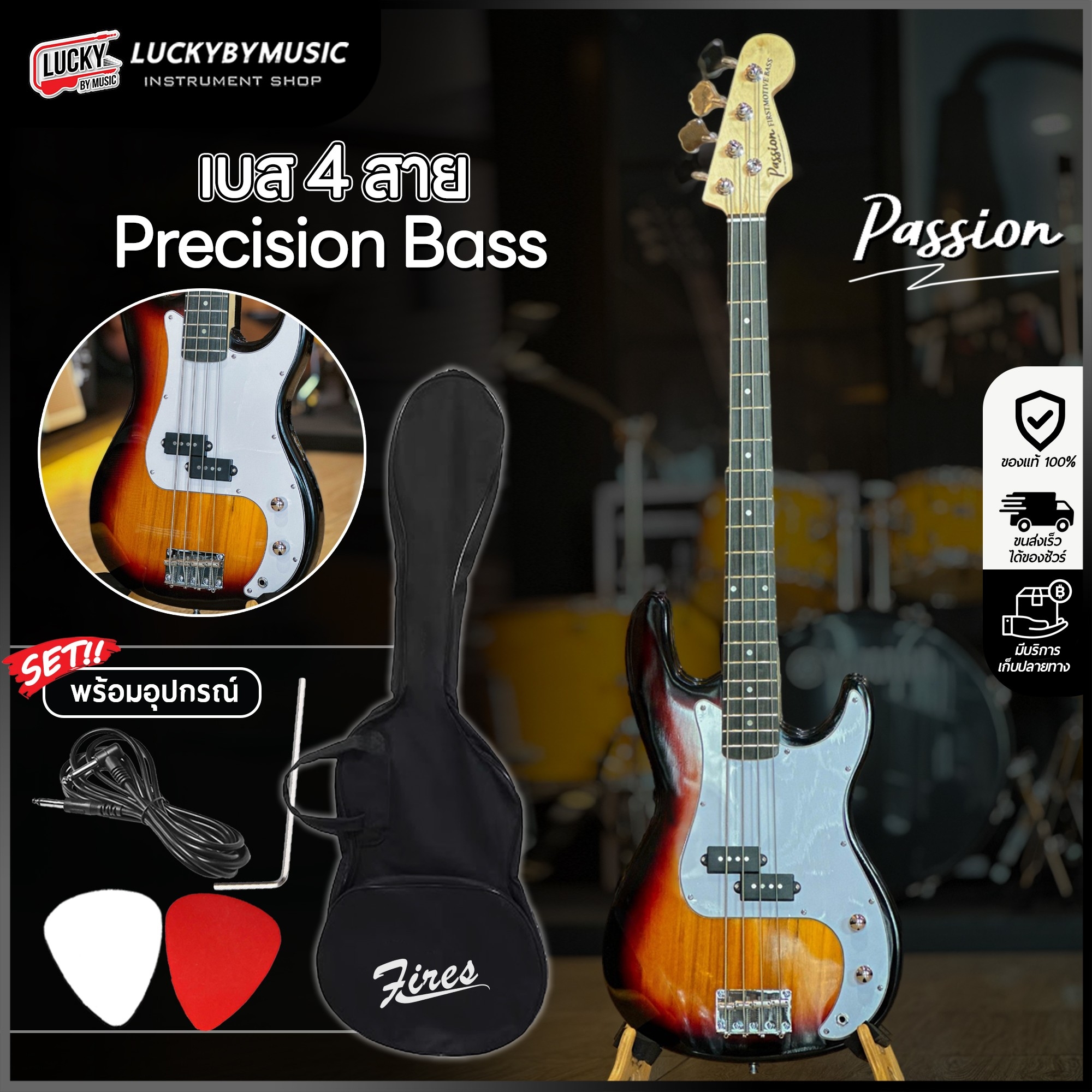 เบส Passion รุ่น BPS-PC4 เบสไฟฟ้า 4 สาย Precision Bass ฟรี ปิ๊ก 2 อัน ประแจ สายแจ็ค