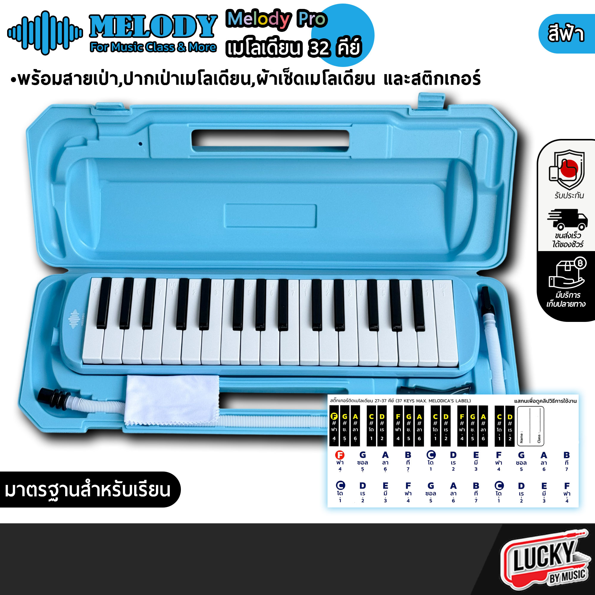 [ทำจัดซื้อ/งานโรงเรียนได้-🔥] เมโลเดียน Melody PRO ขนาด 32 คีย์ เมโลเดี้ยน สำหรับใช้เรียน กล่องเคสแข็งอย่างดี