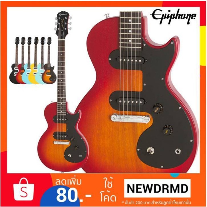 กีต้าร์ไฟฟ้า Epiphone Les Paul SL สีเชอร์รี่