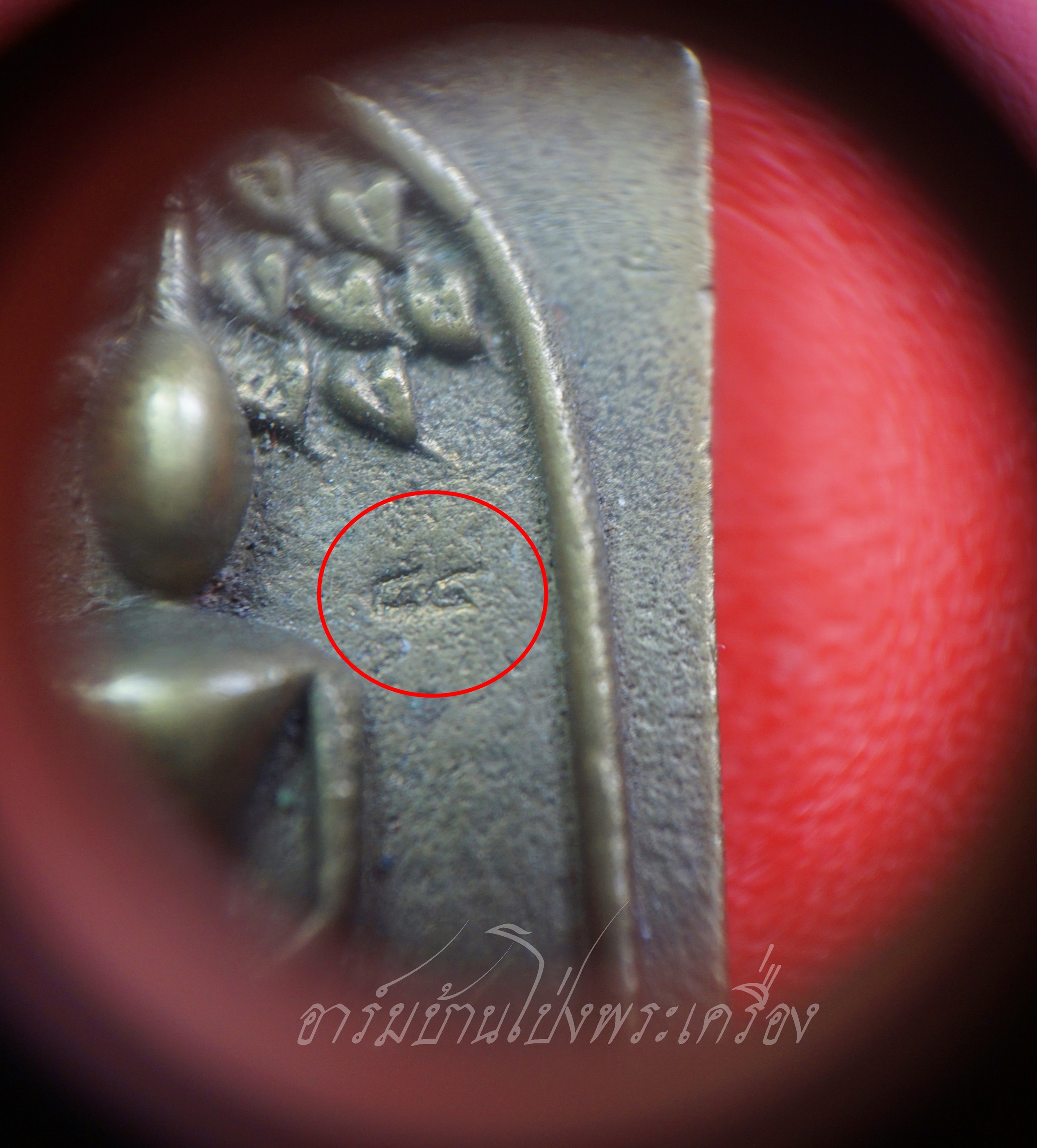 หลวงพ่อเชิญ วัดโคกทอง สมเด็จปรกโพธิ์ อายุ๘๔ปี เนื้อทองเหลือง(องค์ที่1)