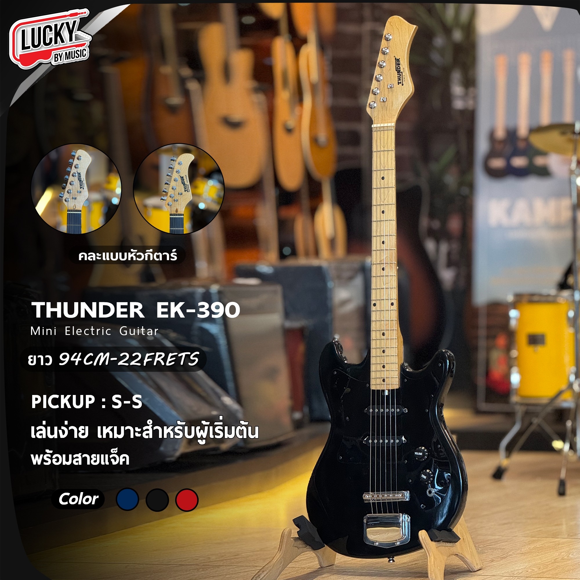กีตาร์ไฟฟ้า Thunder Mini Electric Guitar EK-390 คอขาว Pickup S-S พร้อม สายแจ็ค คันโยก *คละหั