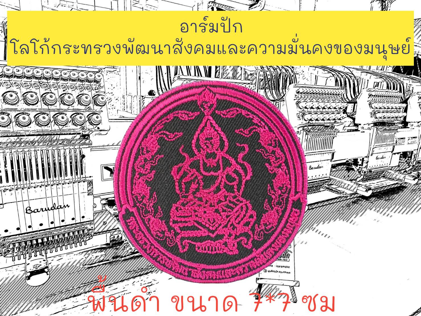 กระทรวงพัฒนาสังคมและความมั่นคงของมนุษย์ พื้นดำ