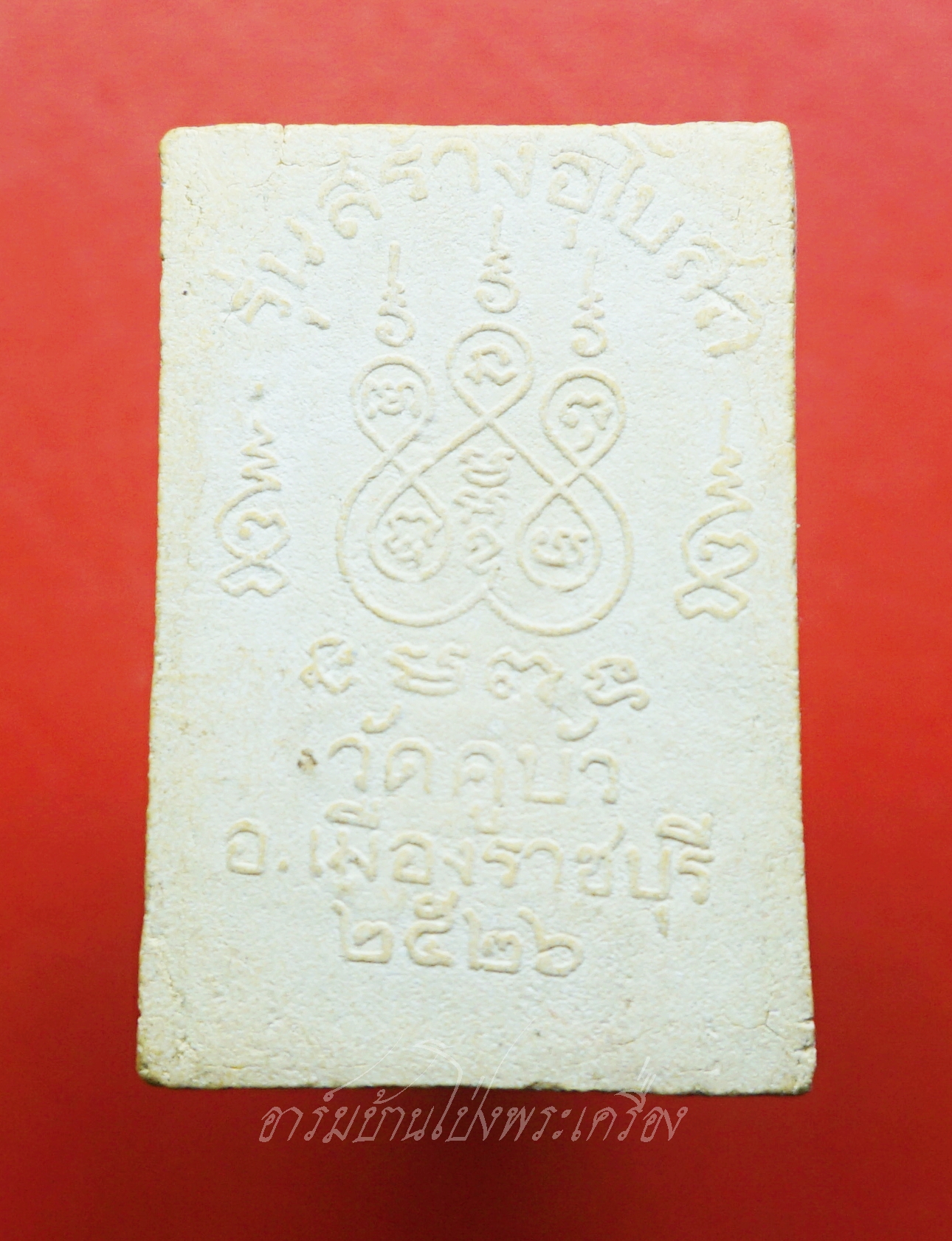 สมเด็จ หลวงพ่อแดง วัดคูบัว จ.ราชบุรี ปี๒๕๒๖(องค์ที่1)