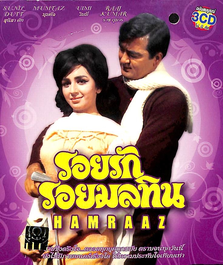 รอยรักรอยมลทิน