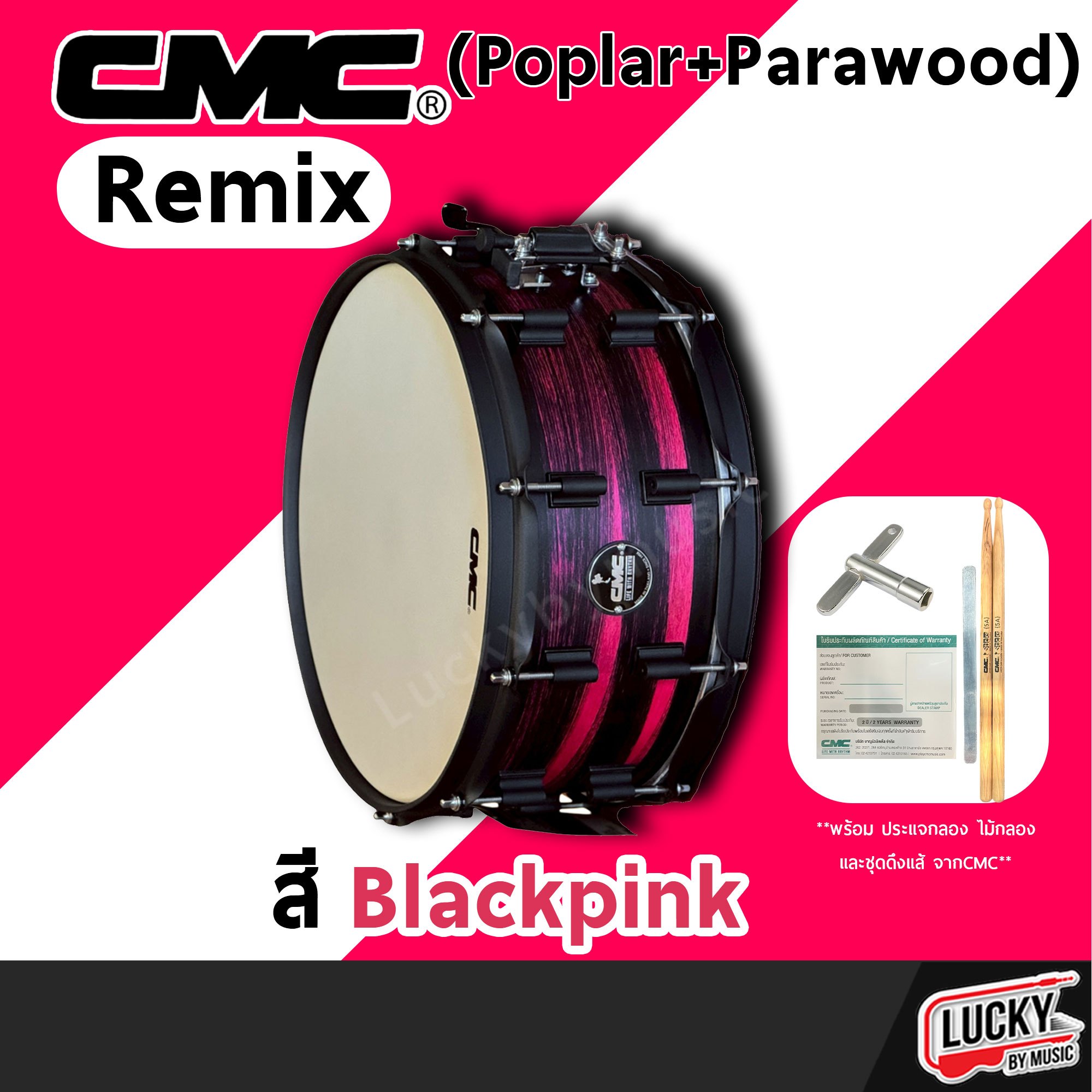 Snare สแนร์ CMC Remix สแนร์ไม้ ( Poplar + Parawood ) ขนาด 14 x 6.5 นิ้ว 10 หลัก พร้อมอุปกรณ์ ใบรับประกัน / กระเป๋าคละสี
