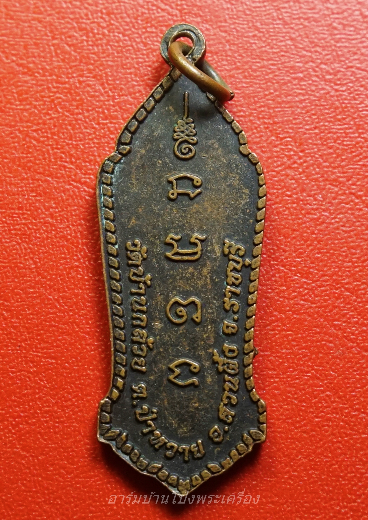 พระพุทธปางห้ามญาติ วัดบ้านกล้วย อ.สวนผึ้ง จ.ราชบุรี เนื้อทองแดง(องค์ที่1)