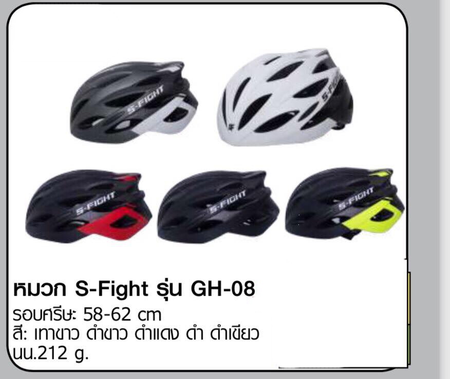 หมวกจักรยาน s-fight