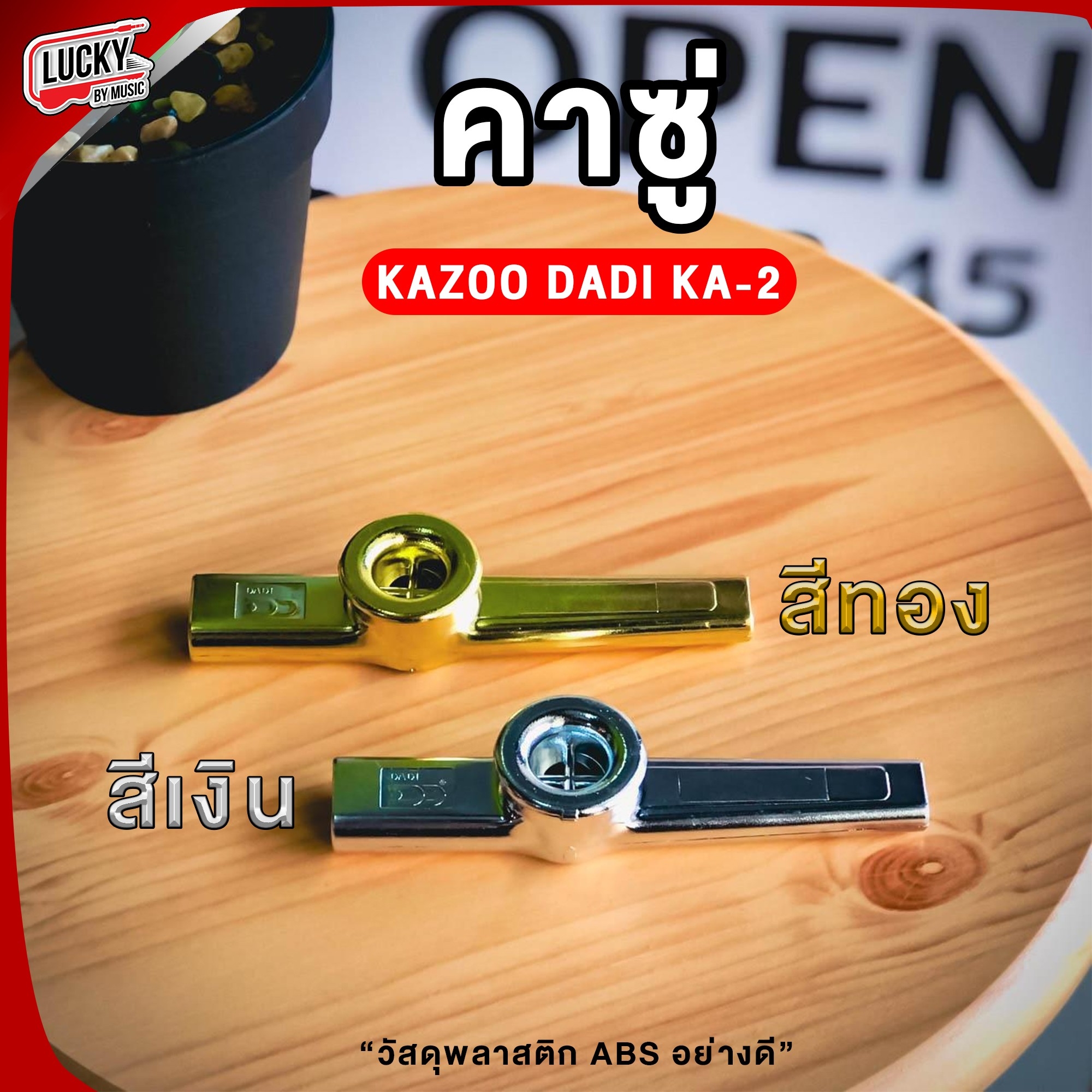 [รุ่นขายดี!!🔥] เครื่องเป่า DADI รุ่น KA2 คาซู่ KAZOO โลหะ มีสีทอง / สีเงิน น้ำหนักเบา วัสดุโลหะ