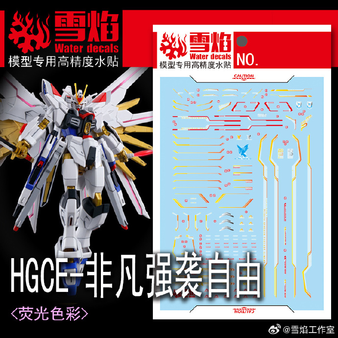 Water Decal 249 HG 1/144 Mighty Strike Freedom Gundam ยี่ห่อ XY-model