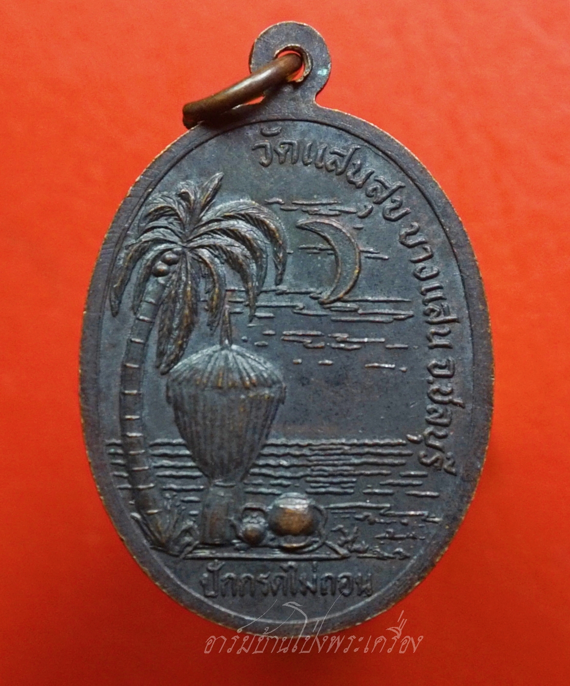 พระครูใบฎีกาพยากรณ์(ท้วม) วัดแสนสุข จ.ชลบุรี รุ่นปักกรดไม่ถอน เนื้อทองแดงรมดำ(องค์ที่8)