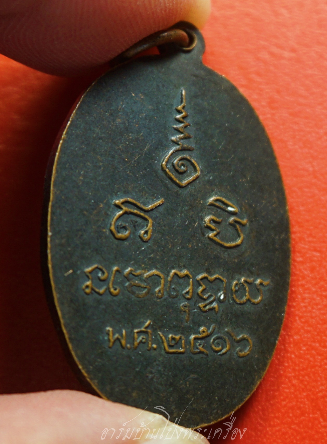 หลวงพ่อพุทธนิมิตร(หลวงพ่อหิน) วัดแจ้ง จ.สิงห์บุรี ที่ระลึกสร้างวิหาร ปี๒๕๑๖ เนื้อทองแดงรมดำ(องค์ที่1)