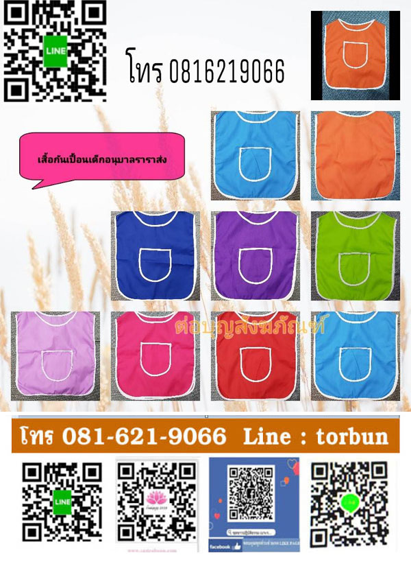 ผ้ากันเปื้อนเด็กอนุบาลราคาส่งยกโหล30ตัวขึ้นไป ตัวละ 39 บาท