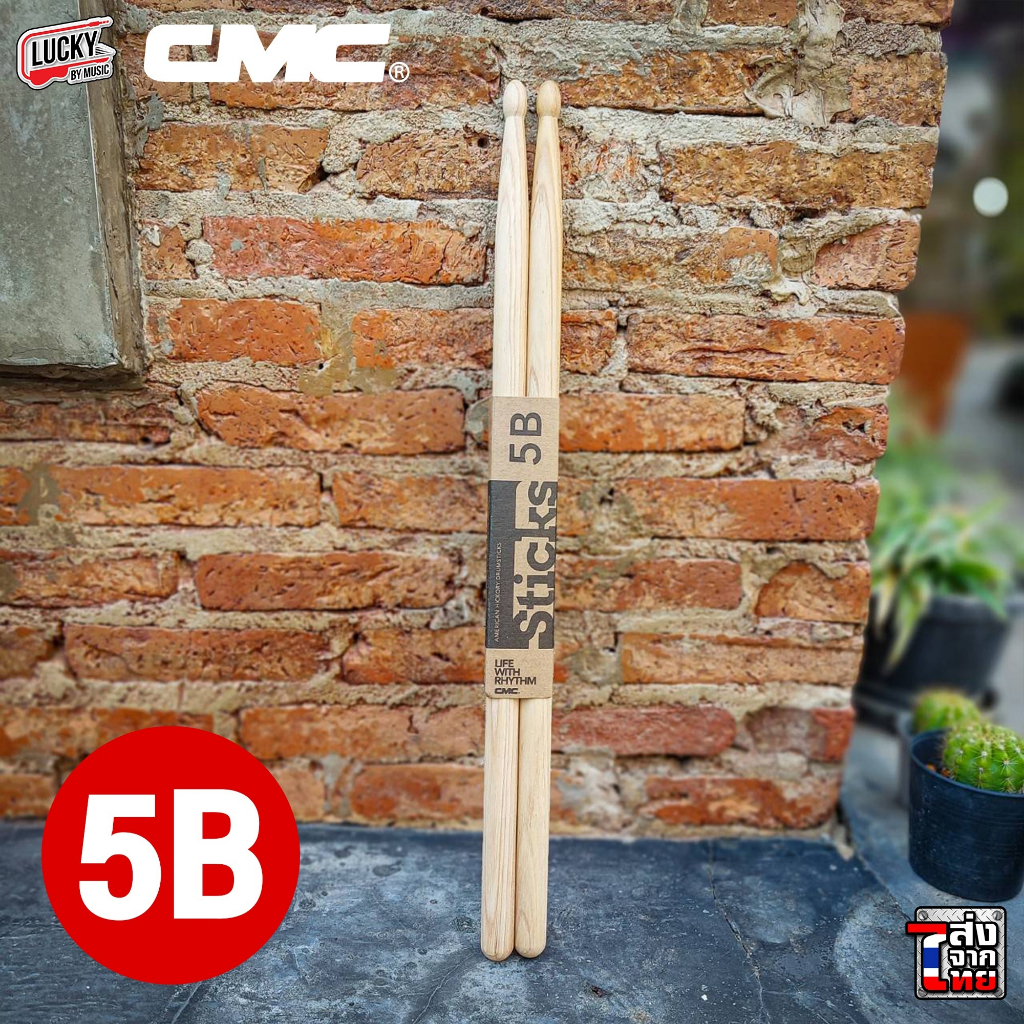 CMC ไม้กลอง ทำจากไม้ hickory อย่างดี มีให้เลือกขนาด 5B ไม้ตีกลอง น้ำหนักดี