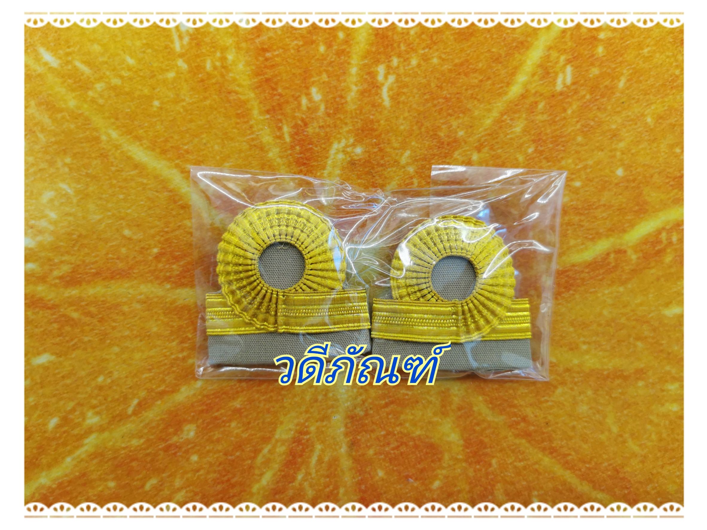 บ่าชุดกากี C1-2