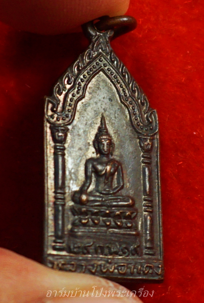 หลวงพ่อแดง วัดบ้านใหม่เหนือ รุ่นหายห่วง ปี๒๕๑๙ เนื้อทองแดง(องค์ที่1)