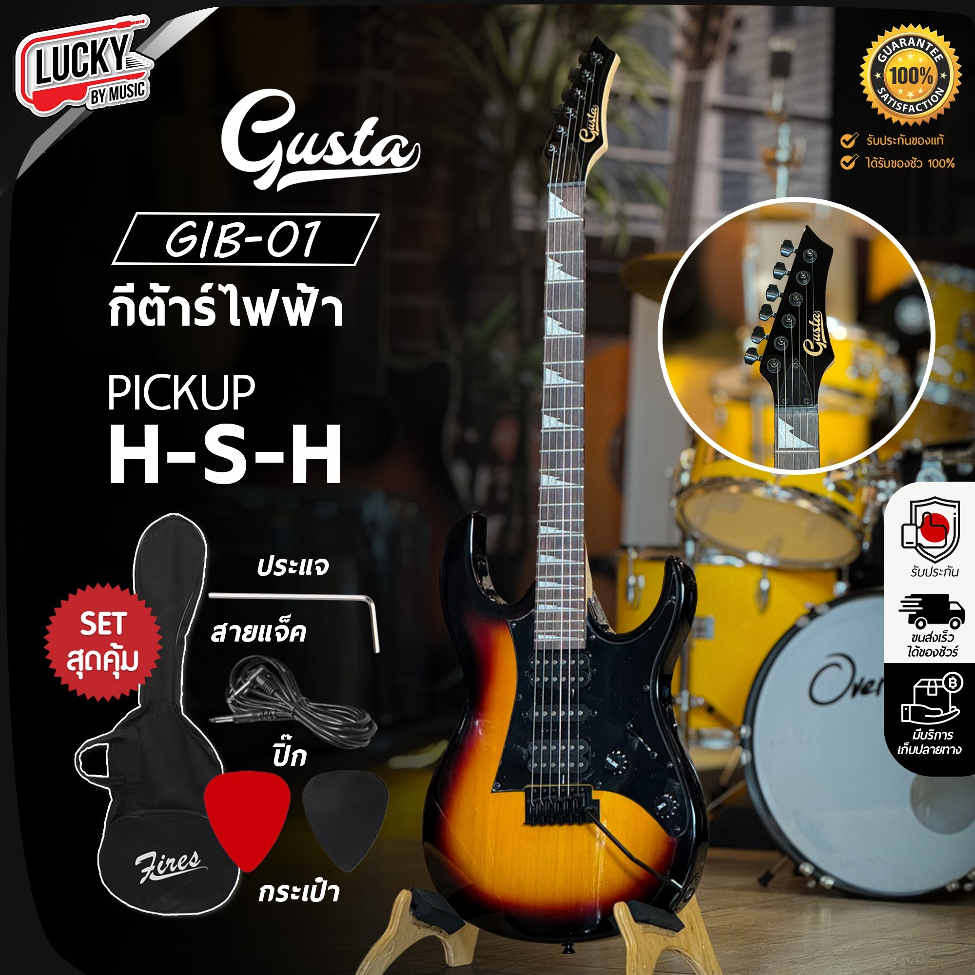กีต้าร์ไฟฟ้า Gusta รุ่น GIB-01 ปิ๊กอัพ HSH จำนวน 24 เฟรต เสียงหนาสะใจ เล่นได้หลากหลายแนว