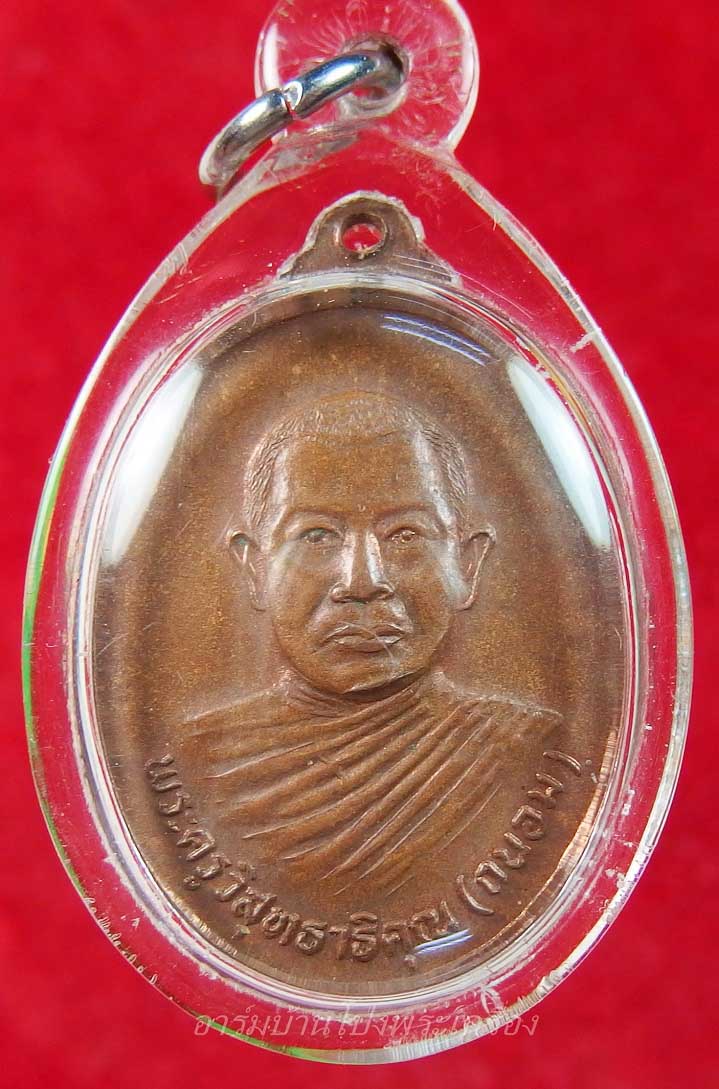 หลวงพ่อถนอม วัดหนองกลางดง รุ่นแรก บล๊อกนิยม คางแตก เนื้อทองแดง(องค์ที่1)