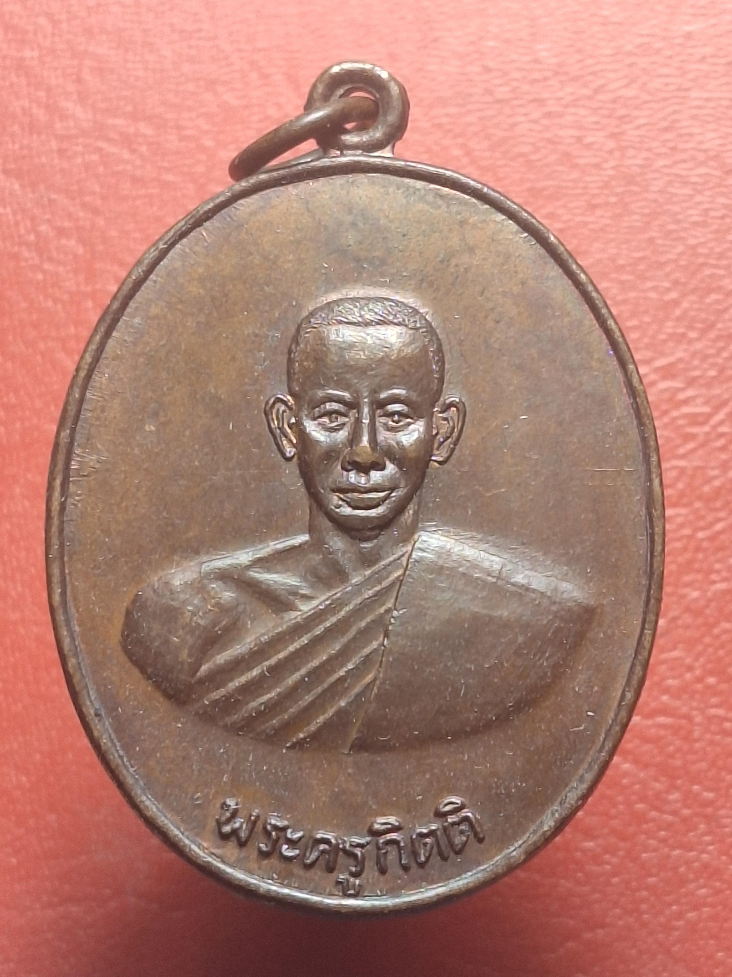 หลวงพ่อคิ้ม วัดหนองเสือ รุ่นแรก หลังสิงห์ เนื้อทองแดงรมดำ(องค์ที่13)