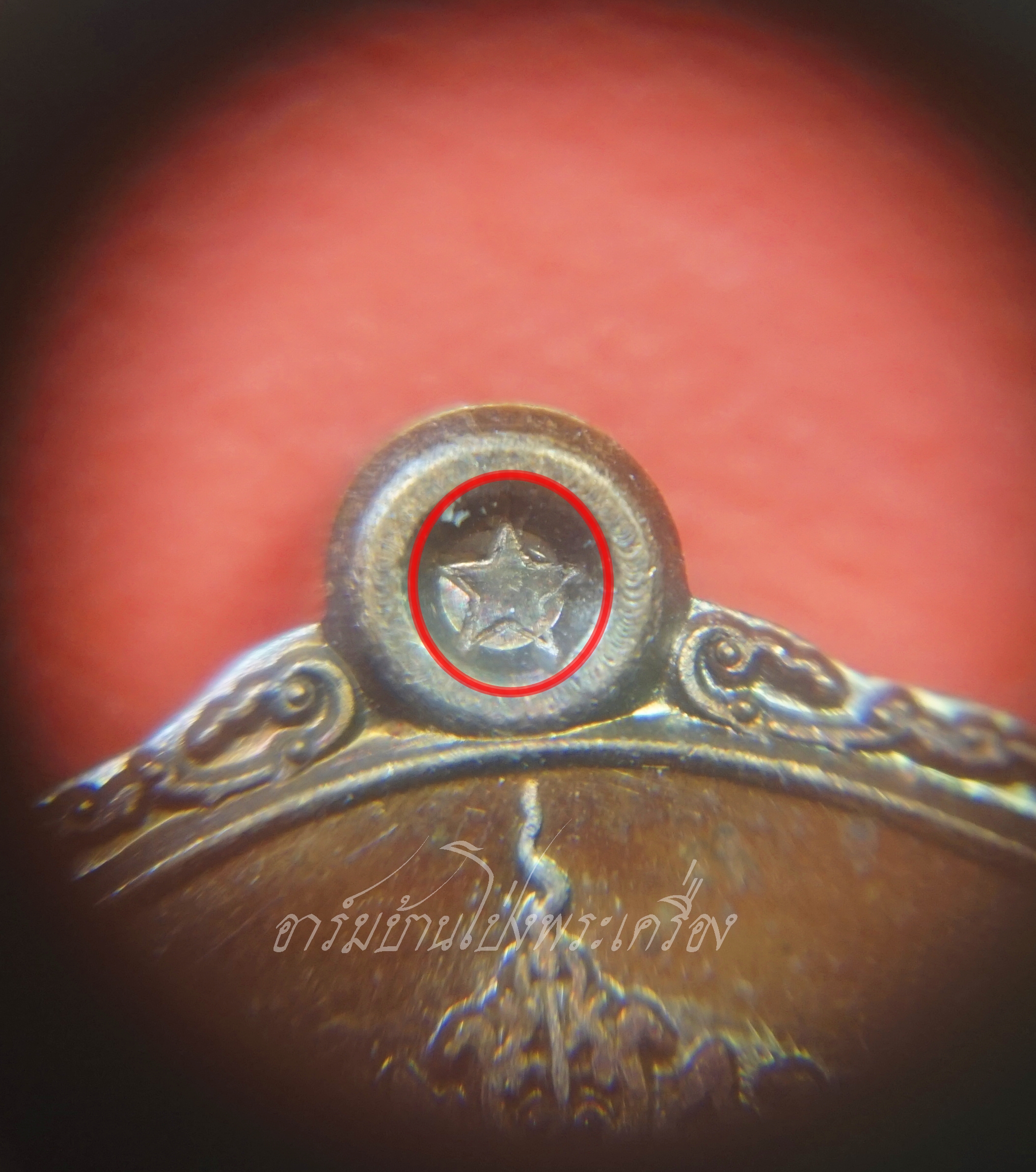 หลวงปู่ทวด ญสส. สมเด็จพระสังฆราชฯ ทรงเจริญพระชันษาครบ ร้อยปี เนื้อทองแดง(องค์ที่1)