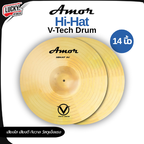 Amor V-TECH ไฮแฮท ขนาด14" นิ้ว Hihat 1 คู่ โลหะผสมทองเหลือง สีเหลืองทอง ทนทาน คุณภาพดี คุ้มค่า