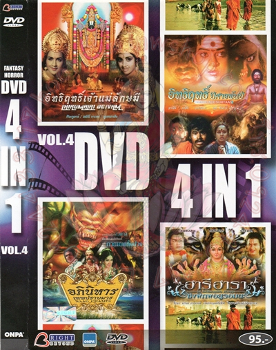 หนังอินเดีย DVD 4 IN 1 Vol.4