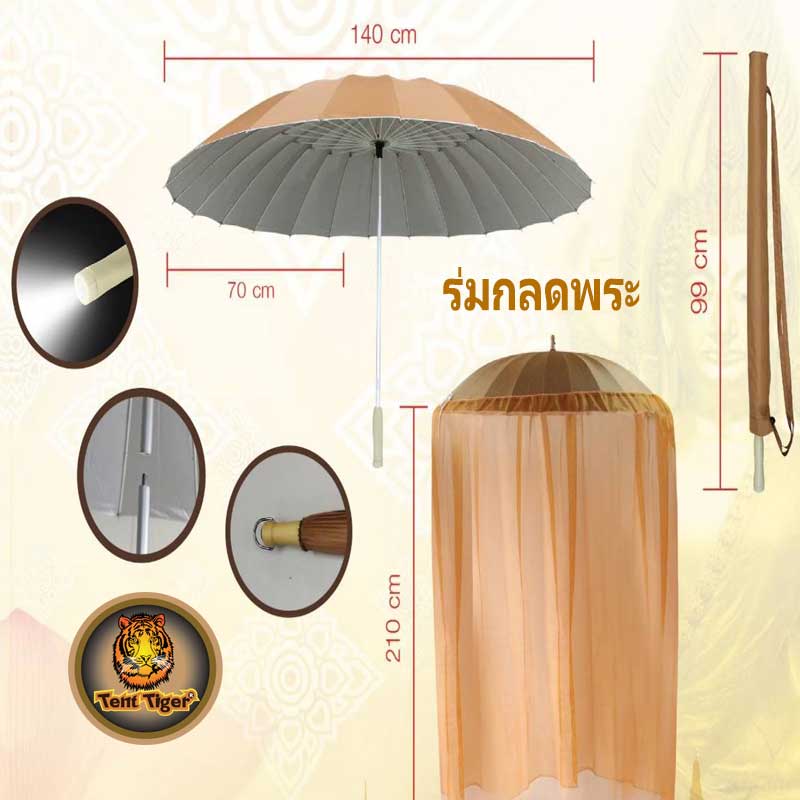 ร่มกลดพระ รุ่น UM300LB สีแก่นขนุน