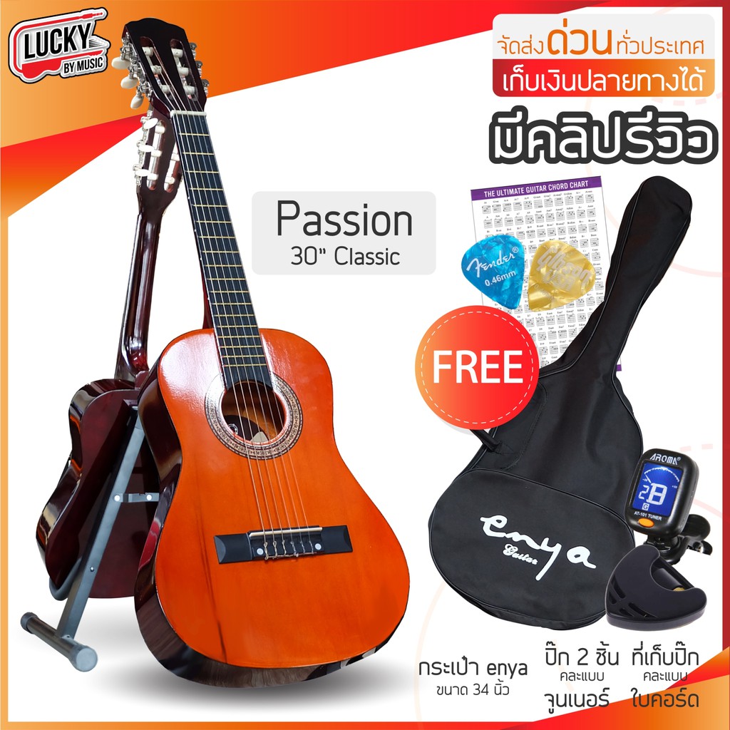 กีตาร์คลาสสิค Passion 30 นิ้ว รุ่น GD-30 สีส้ม สายไนลอนจับง่ายไม่เจ็บมือ แถมฟรี ปิ๊ก+ที่เก็บ จูนเนอร์ กระเป๋าและใบคอร์ด